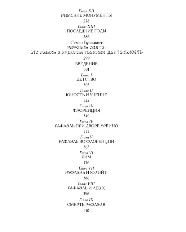 Леонардо да Винчи; Микеланджело; Рафаэль