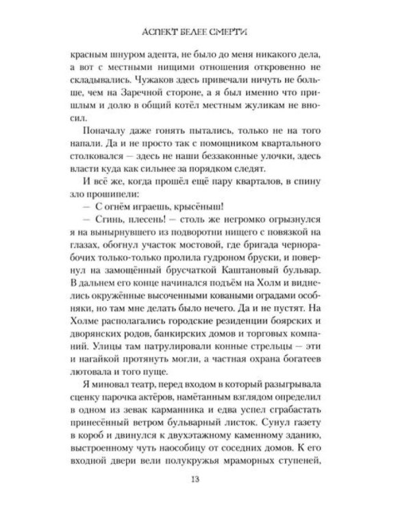 Аспект белее смерти