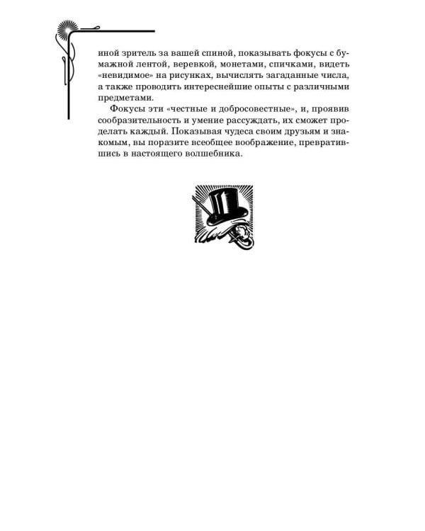 Занимательные игры и фокусы
