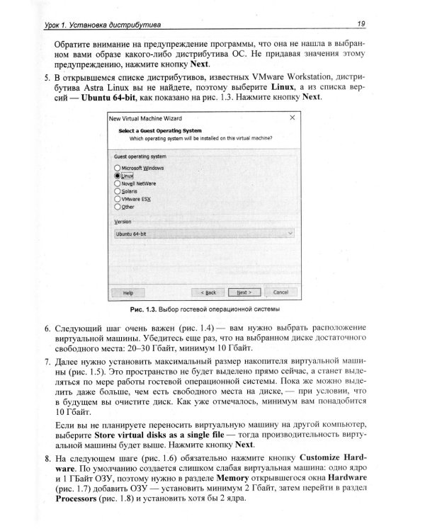 Astra Linux. 30 уроков для начинающих