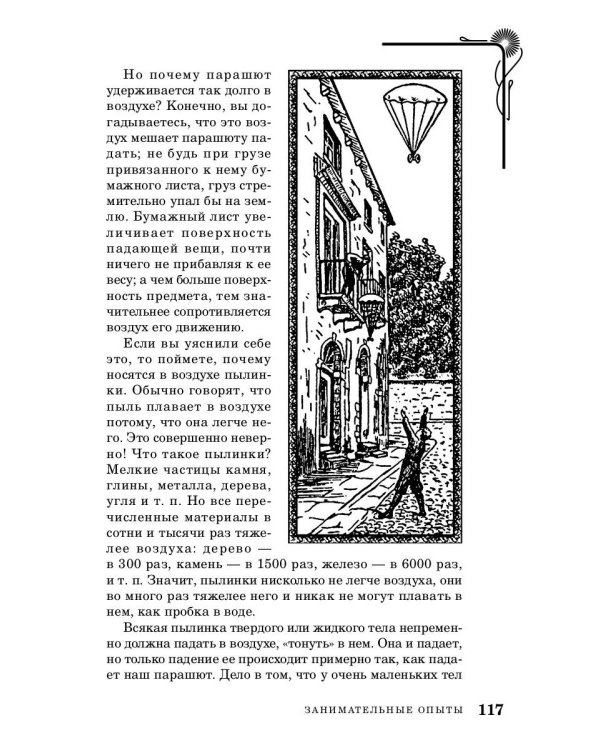 Занимательные игры и фокусы