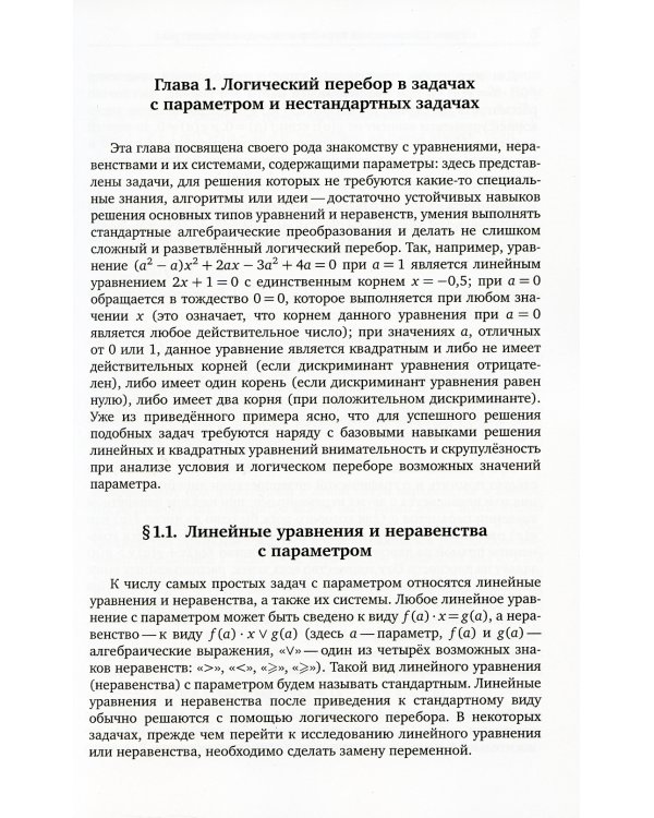ЕГЭ Математика. Задачи с параметром. Задача 17. Профильный уровень