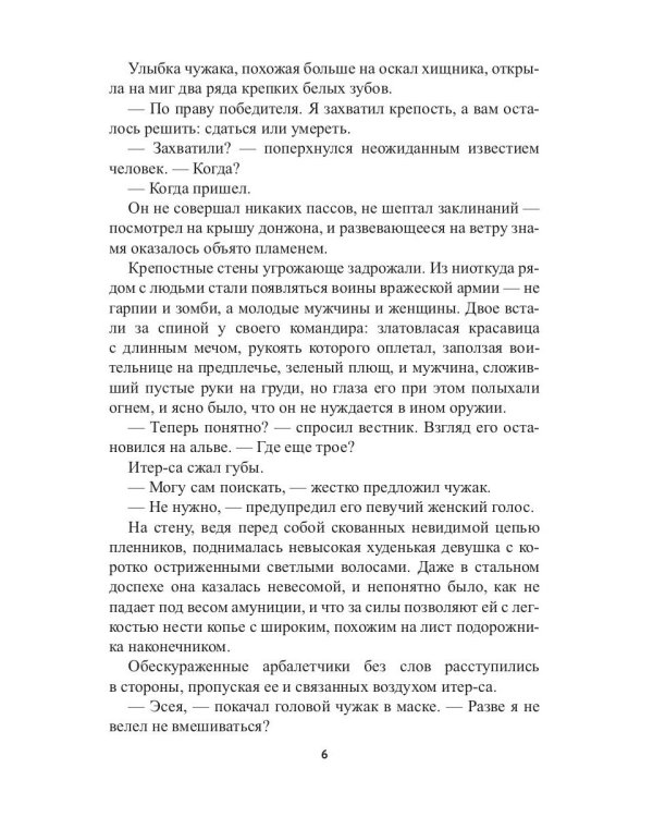 Заложник силы. Третий шеар Итериана