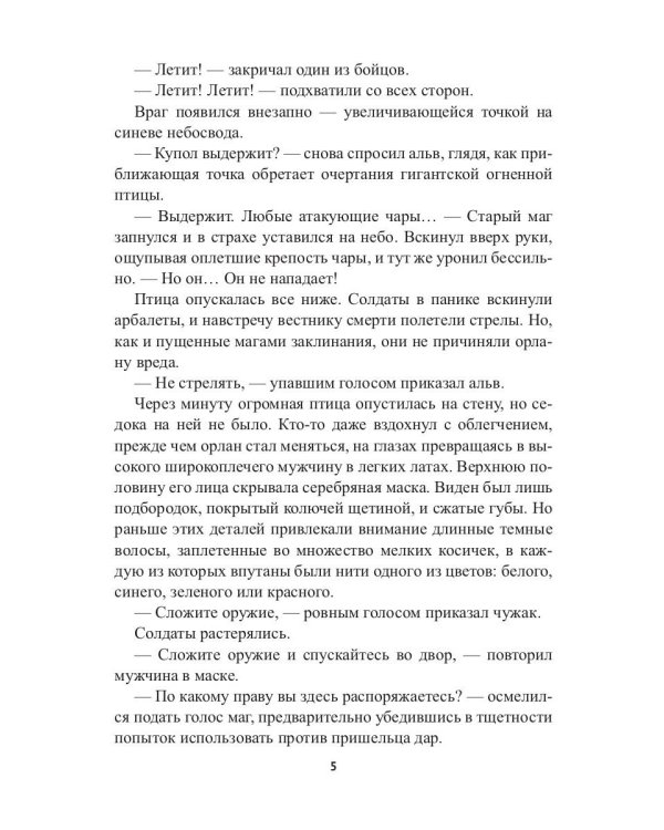 Заложник силы. Третий шеар Итериана