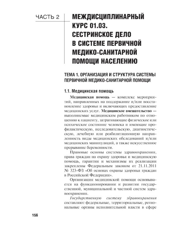 Проведение профилактических мероприятий : учебное пособие. 2-е изд., перераб.и доп