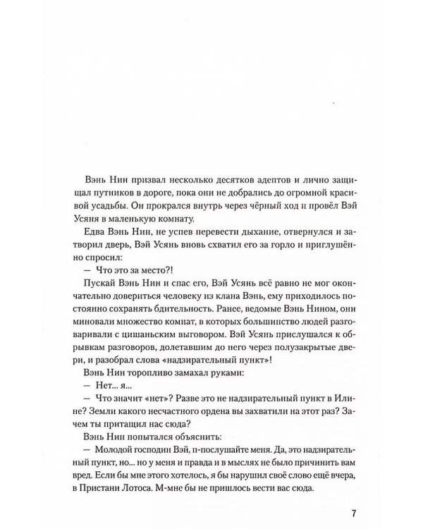 Магистр дьявольского культа. Т. 3-4 (комплект из 2-х книг)
