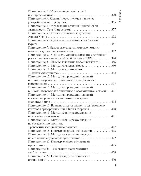 Проведение профилактических мероприятий : учебное пособие. 2-е изд., перераб.и доп