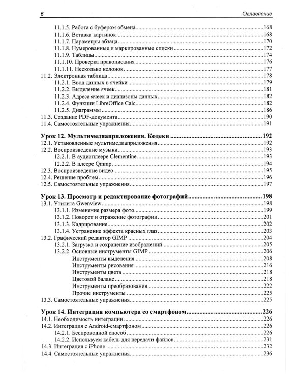 Astra Linux. 30 уроков для начинающих