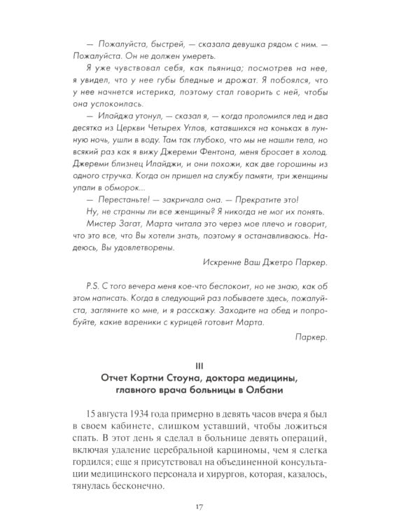 Пьем до дна. Семеро вне времени: романы