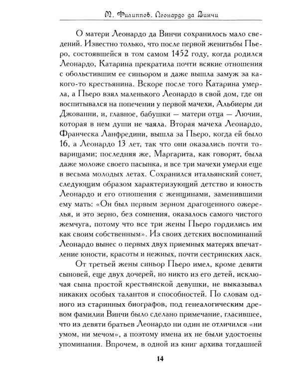 Леонардо да Винчи; Микеланджело; Рафаэль