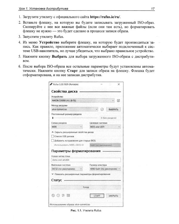 Astra Linux. 30 уроков для начинающих