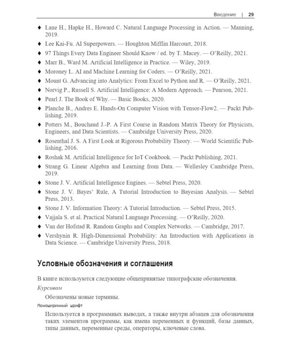 Базовая математика для искусственного интеллекта. Математика нового уровня для эффективных и успешных систем ИИ