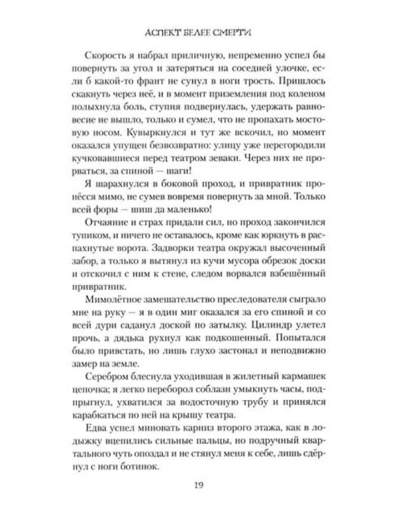 Аспект белее смерти