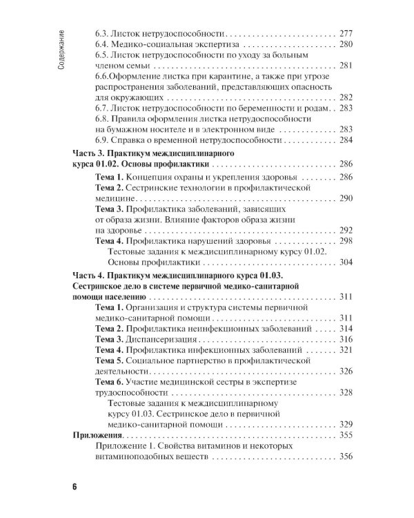 Проведение профилактических мероприятий : учебное пособие. 2-е изд., перераб.и доп