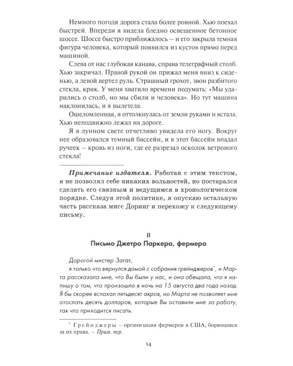 Пьем до дна. Семеро вне времени: романы