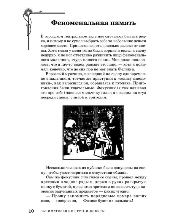 Занимательные игры и фокусы