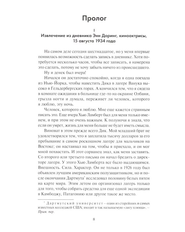 Пьем до дна. Семеро вне времени: романы