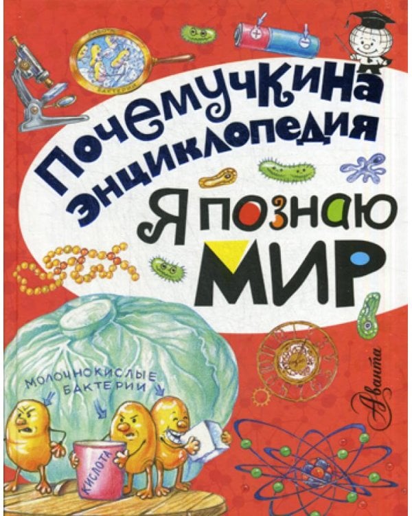 Я познаю мир