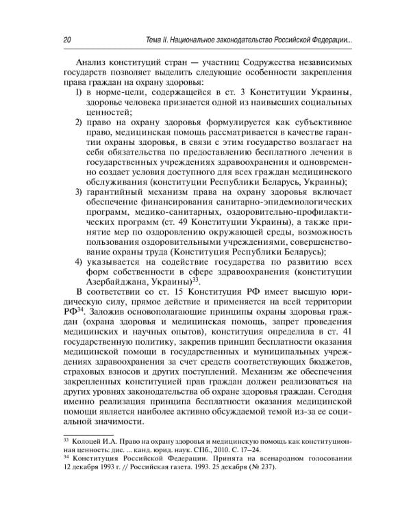 Современные проблемы законодательного регулирования медицинской деятельности в РФ