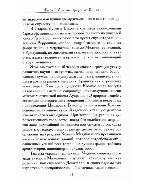 Леонардо да Винчи; Микеланджело; Рафаэль