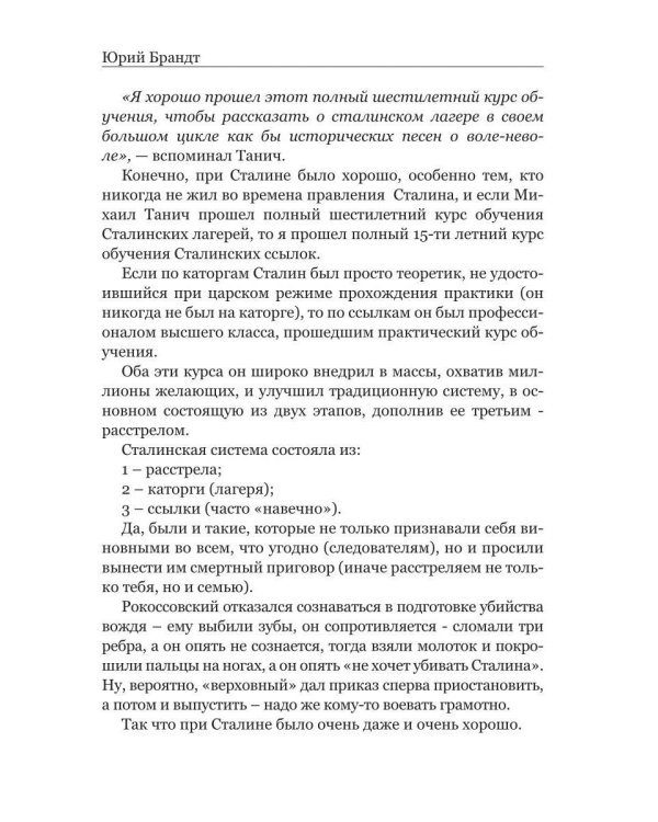 Хочу Сталина