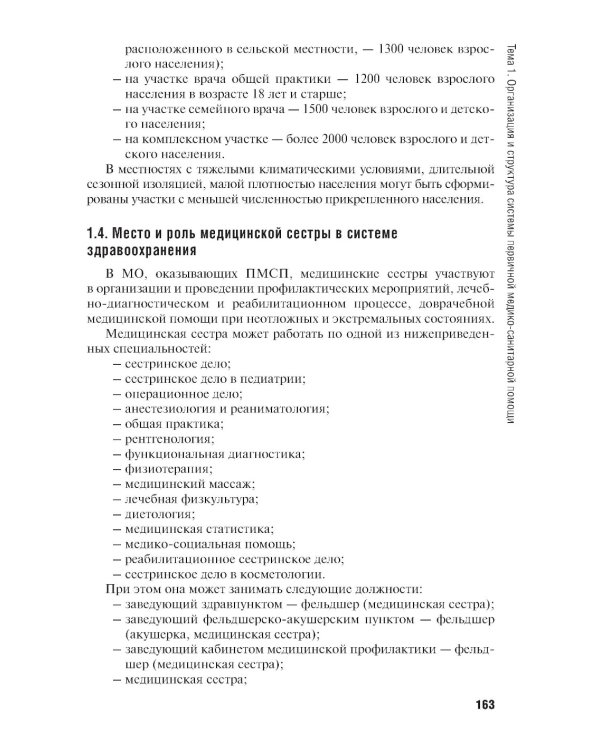 Проведение профилактических мероприятий : учебное пособие. 2-е изд., перераб.и доп