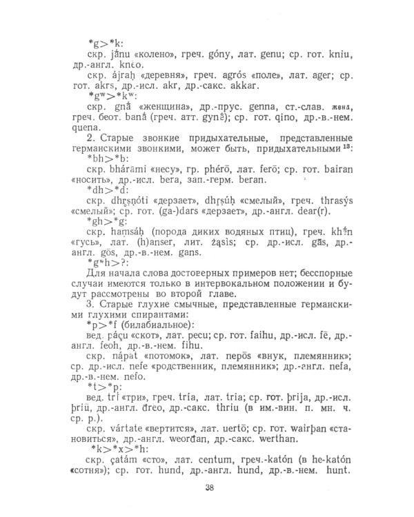 Основные особенности германской группы языков