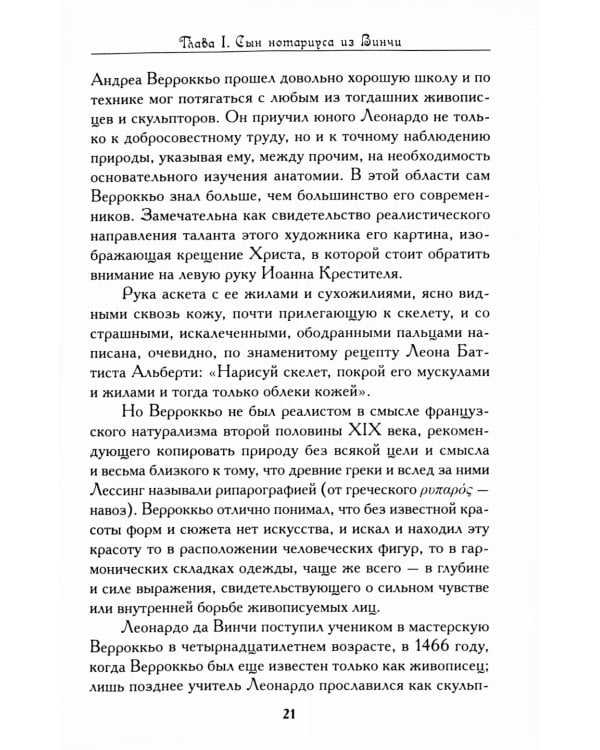 Леонардо да Винчи; Микеланджело; Рафаэль