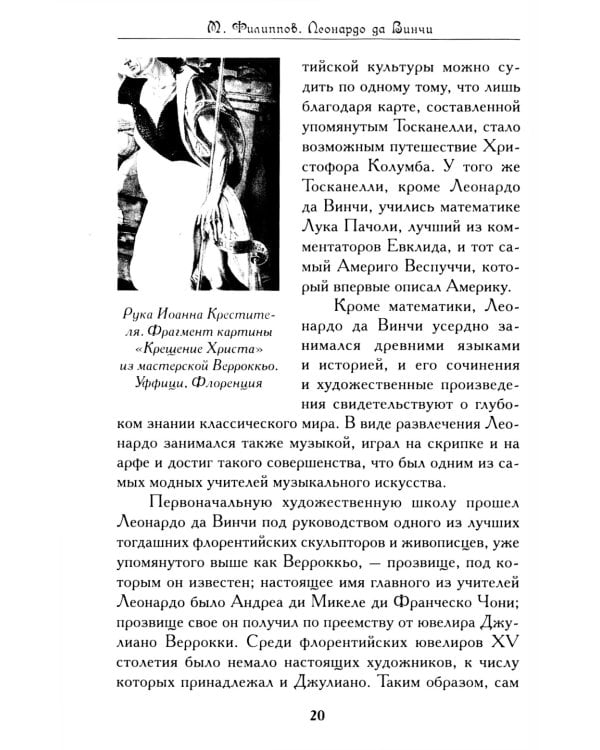 Леонардо да Винчи; Микеланджело; Рафаэль