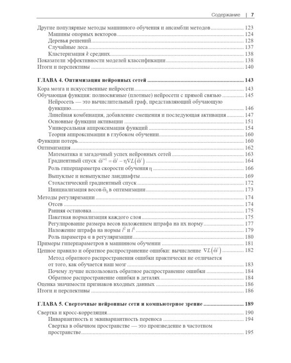 Базовая математика для искусственного интеллекта. Математика нового уровня для эффективных и успешных систем ИИ