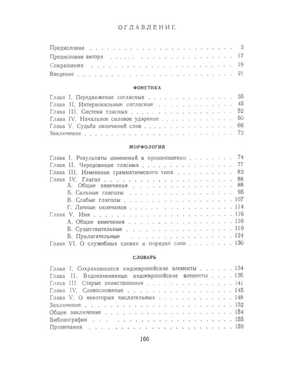 Основные особенности германской группы языков