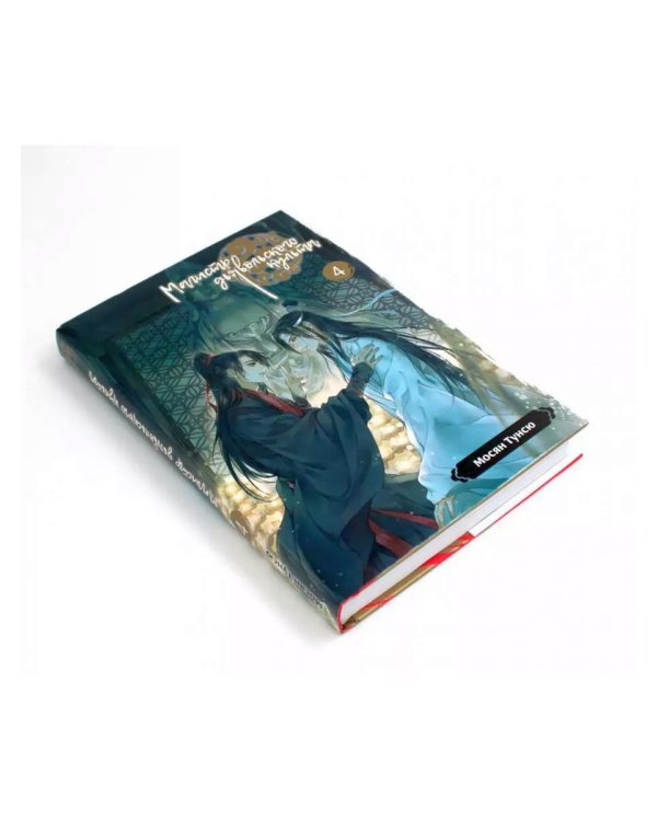 Магистр дьявольского культа. Т. 3-4 (комплект из 2-х книг)