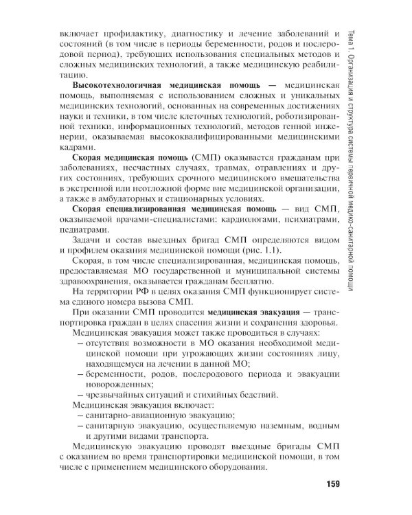 Проведение профилактических мероприятий : учебное пособие. 2-е изд., перераб.и доп
