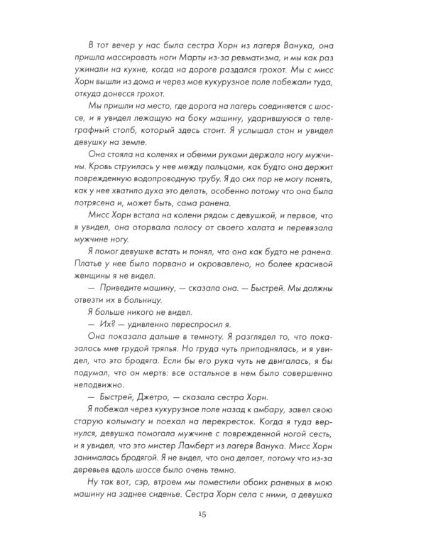 Пьем до дна. Семеро вне времени: романы