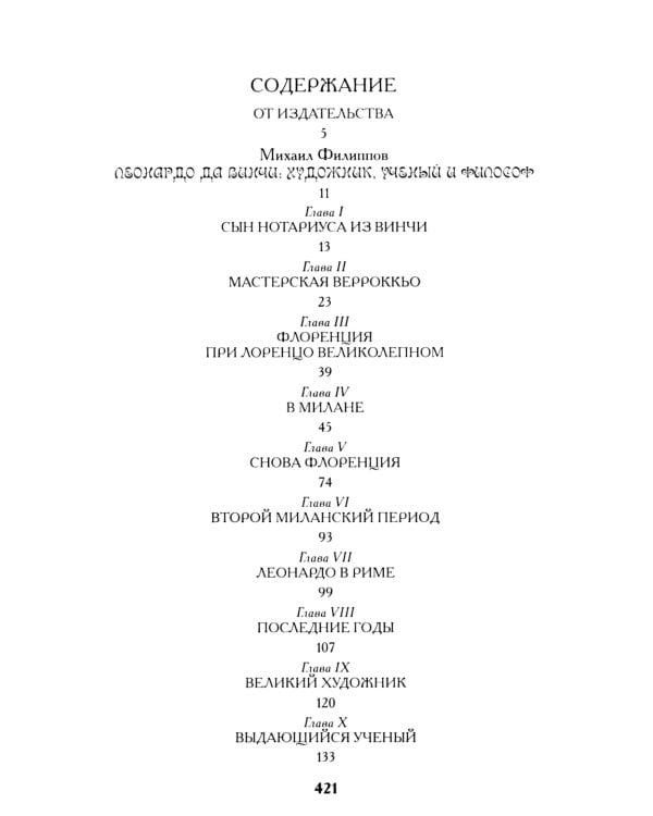 Леонардо да Винчи; Микеланджело; Рафаэль