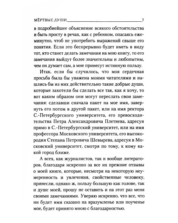 Мертвые души