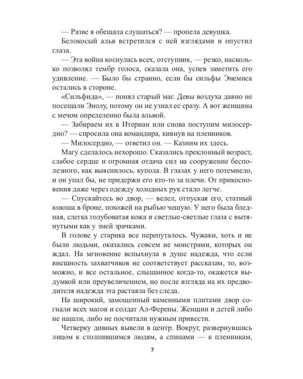 Заложник силы. Третий шеар Итериана