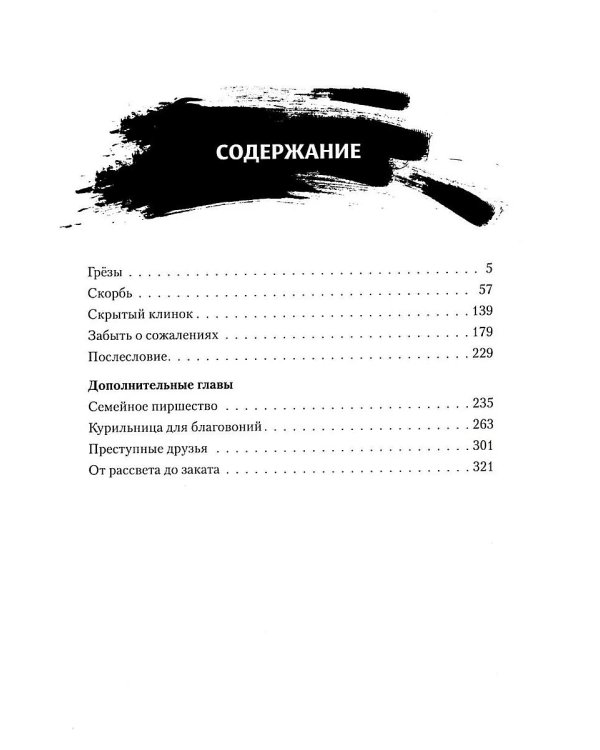 Магистр дьявольского культа. Т. 3-4 (комплект из 2-х книг)