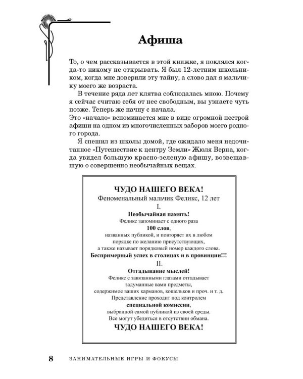 Занимательные игры и фокусы