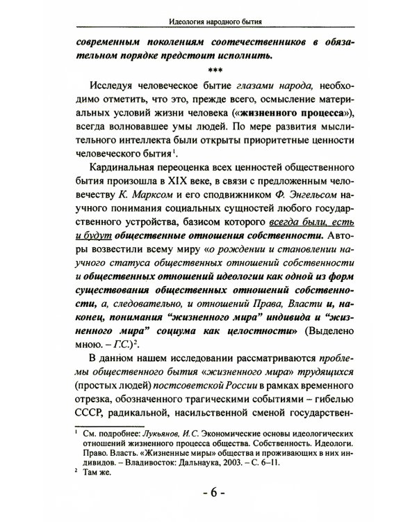 Идеология народного бытия