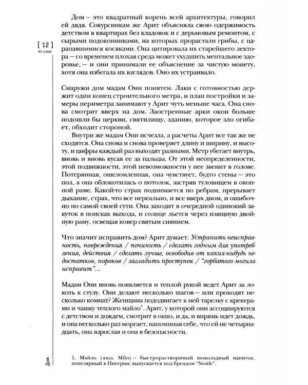 Журнал "Иностранная литература" № 3/2025 г