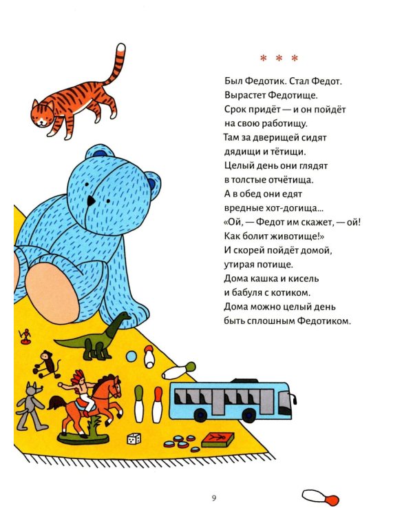 Небо выше облаков. Стихи для дошкольного и младшего школьного возраста.