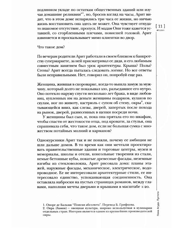 Журнал "Иностранная литература" № 3/2025 г