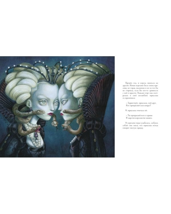 Белоснежка: сказка