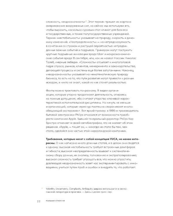 Реальная стратегия: Как планировать только то, что можно воплотить