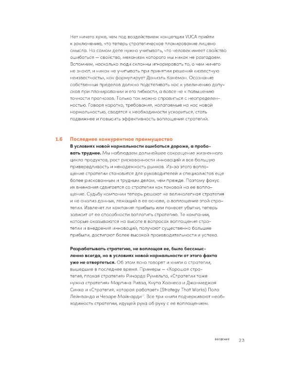 Реальная стратегия: Как планировать только то, что можно воплотить