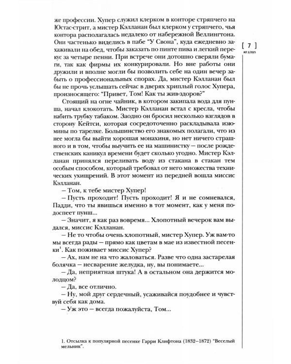 Журнал "Иностранная литература" № 3/2025 г