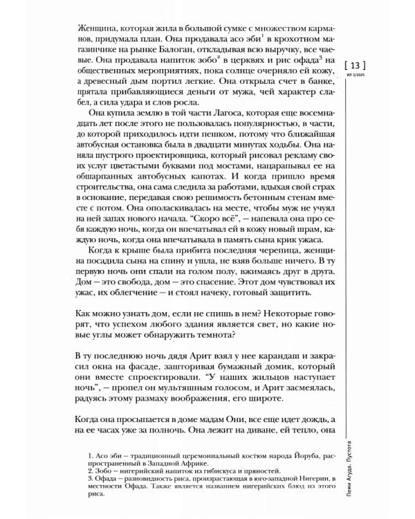 Журнал "Иностранная литература" № 3/2025 г