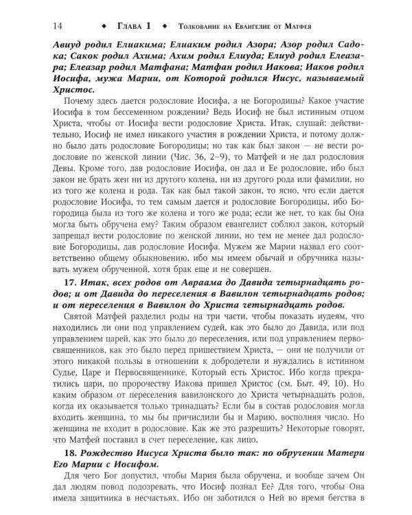 Толкование на Святое Евангелие