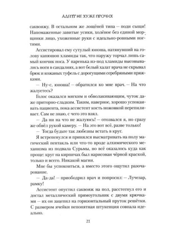 Адепт не хуже прочих